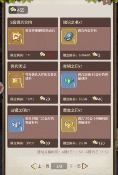 小小勇者佣兵凭证获得方法及可招募佣兵介绍