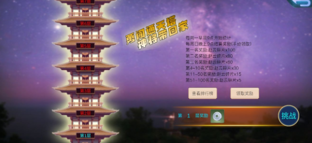 赏金三国活动攻略 活动详解