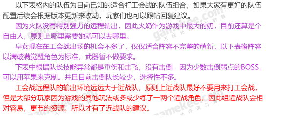 坎公骑冠剑RAID详解 阵容搭配技巧分享