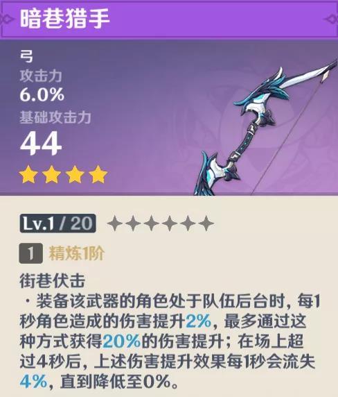 原神暗巷猎手武器测评分享