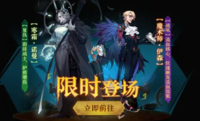 旧日传说4月15限时卡池角色强度解析 寒霜诺曼和魔术师伊森技能介绍
