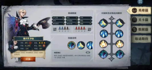 旧日传说4月15限时卡池角色强度解析 寒霜诺曼和魔术师伊森技能介绍