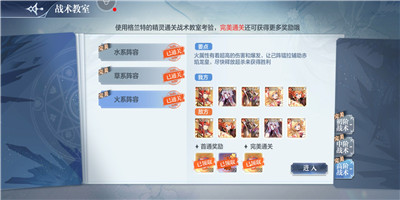 奥奇传说手游高级战术教室通关攻略 高级战术教室通关阵容推荐