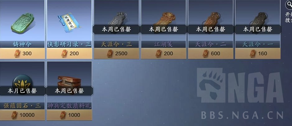 天涯明月刀手游资源购买推荐 货币买什么好