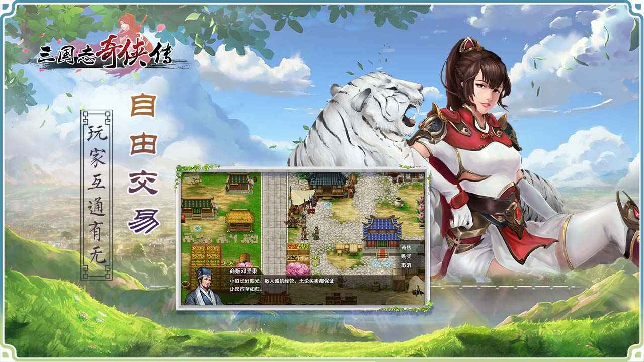 三国志奇侠传明月传