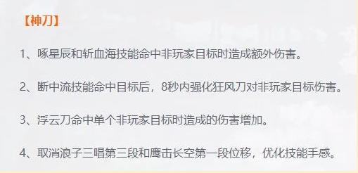 天涯明月刀手游神刀PVE攻略 神刀PVE输出技巧分享