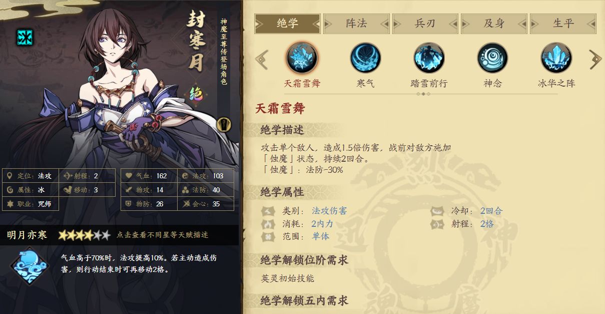 天地劫幽城再临幽煌厉刹封寒月强度测评攻略