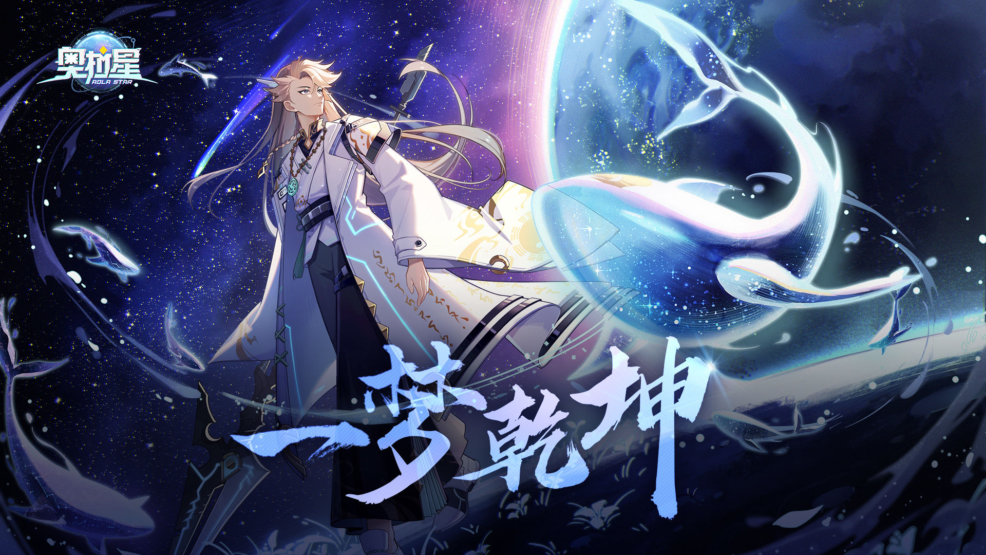 奥拉星vivo版