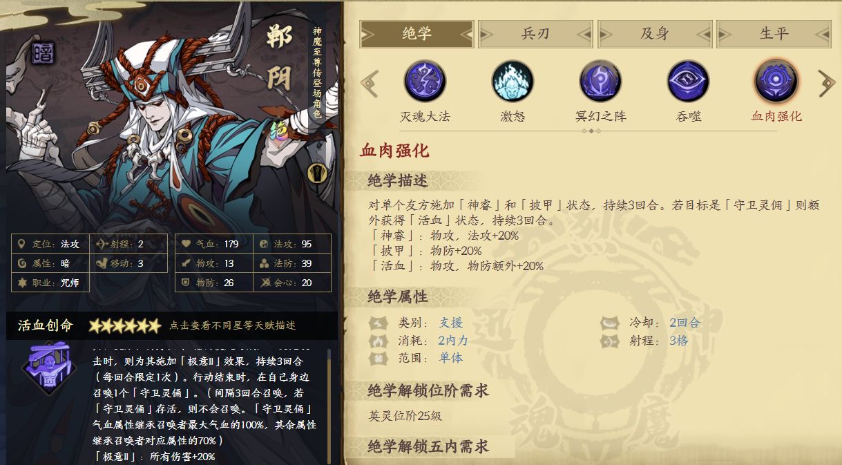 天地劫幽城再临幽煌厉刹郸阴强度测评攻略