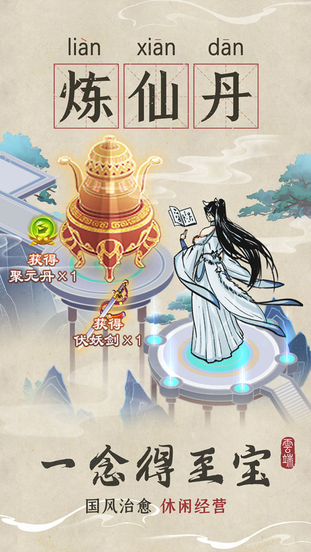 云端问仙有几个隐藏身世 四大隐藏身世触发攻略