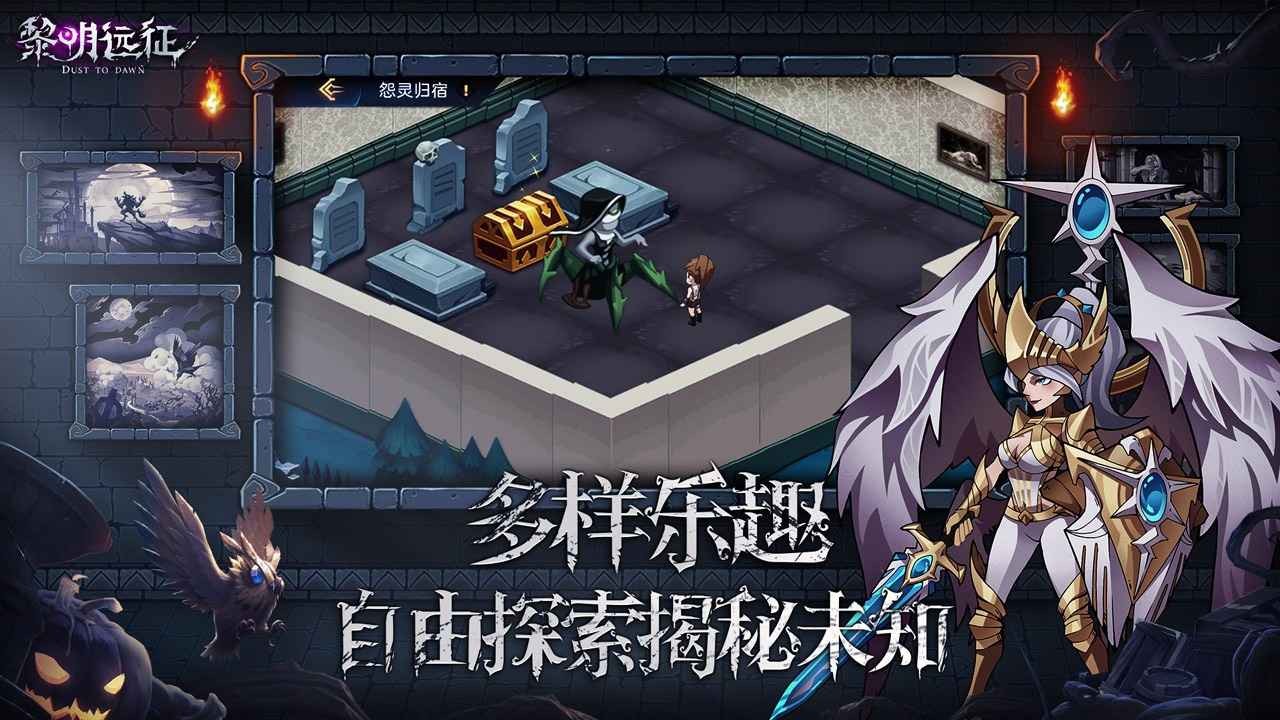 黎明远征正式版