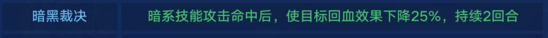 奥拉星阴攻略 技能和特性解析