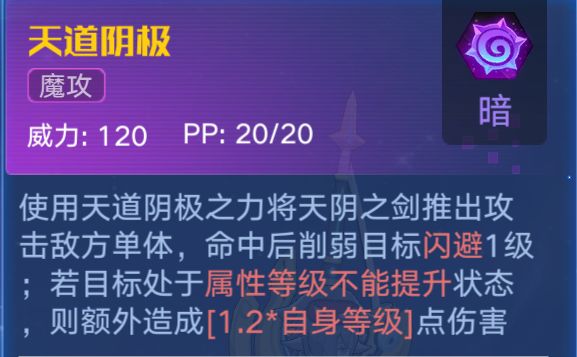 奥拉星阴攻略 技能和特性解析