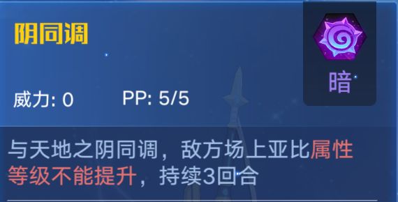 奥拉星阴攻略 技能和特性解析