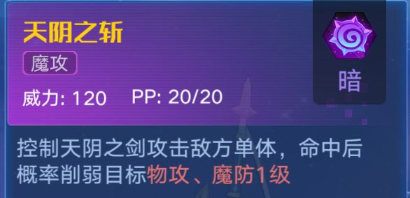 奥拉星阴攻略 技能和特性解析