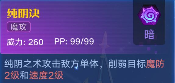 奥拉星阴攻略 技能和特性解析