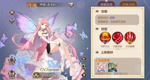  奥奇传说手游梦蝶潘多拉面板属性及其技能一览