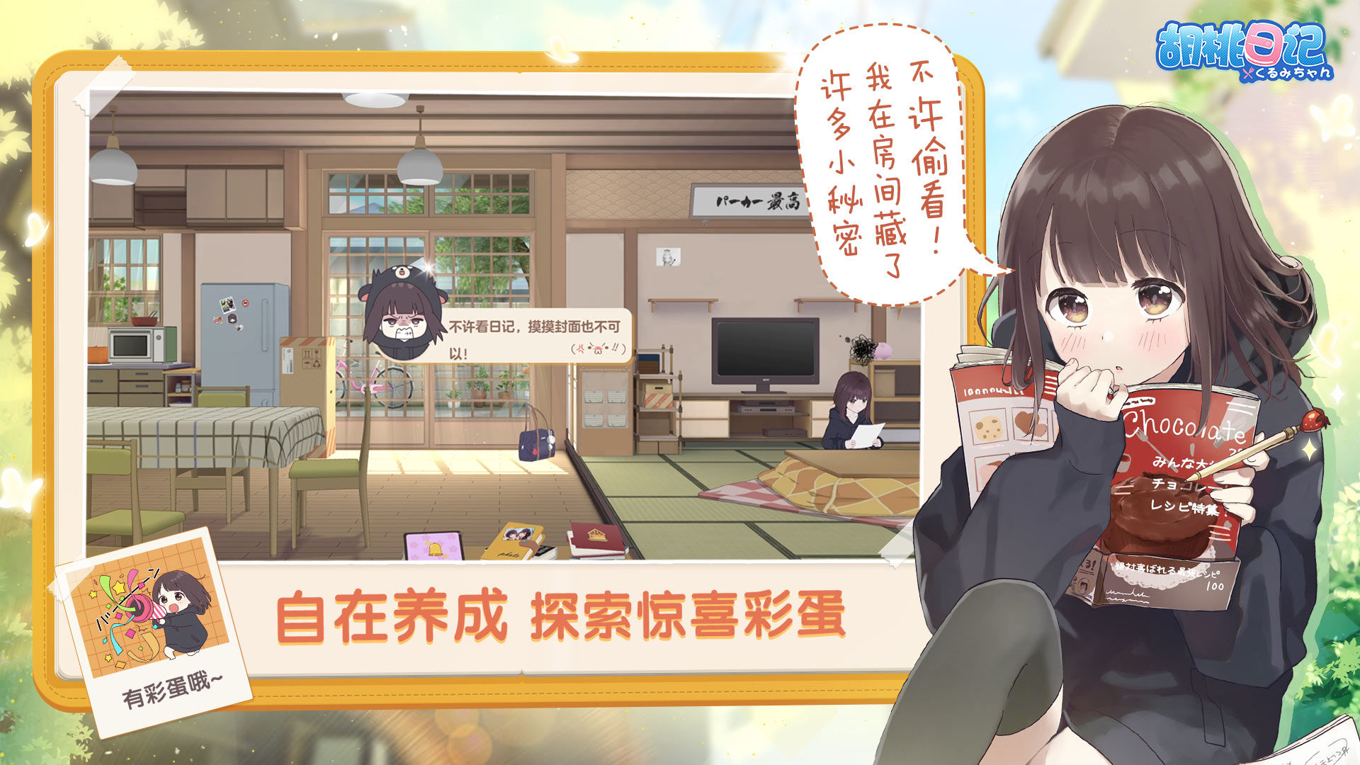 胡桃日记首充值不值 首充性价比及价值分析
