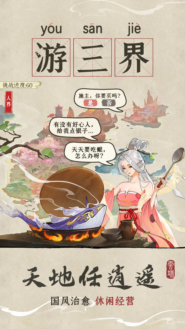 云端问仙龙族遗脉触发攻略 隐藏龙族强不强