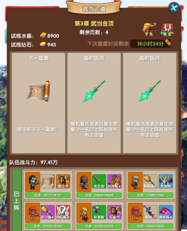 超级未来华山试炼通关攻略 华山试炼打法技巧分享