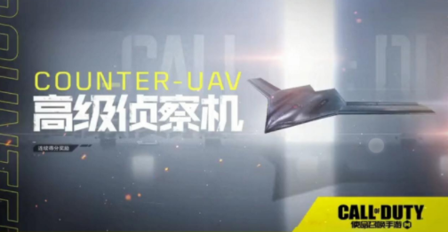 使命召唤手游高级侦察机技能优缺点分析 高级侦察机实战强不强