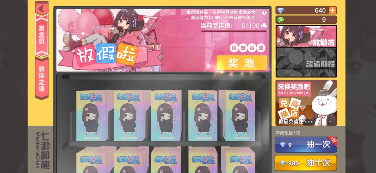 胡桃日记盲盒折扣详解 盲盒折扣及抽奖推荐