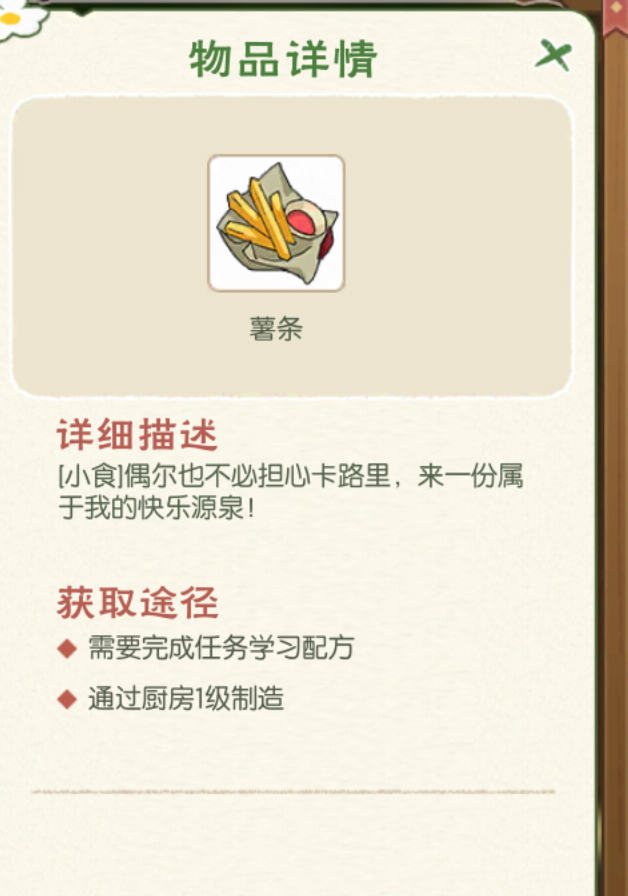 小森生活恢复体力的食物有哪些 恢复体力的食物推荐