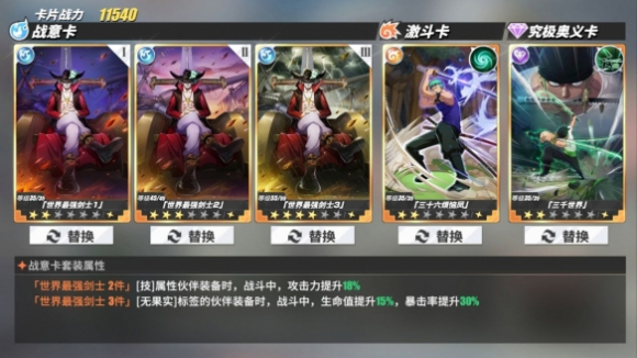 航海王热血航线战意卡获得途径介绍及搭配攻略