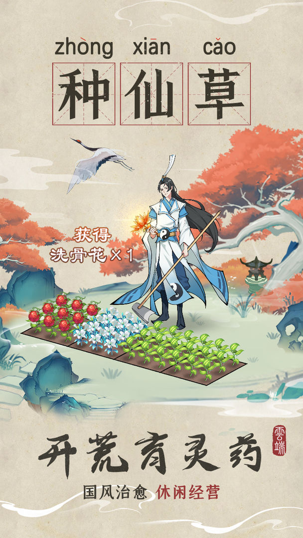 云端问仙炼丹指南 炼丹及炼体技巧分享