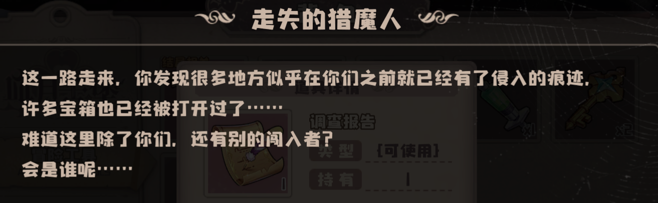 四叶草剧场血月古堡猎魔人结局怎么触发 血月古堡猎魔人结局触发方法分享