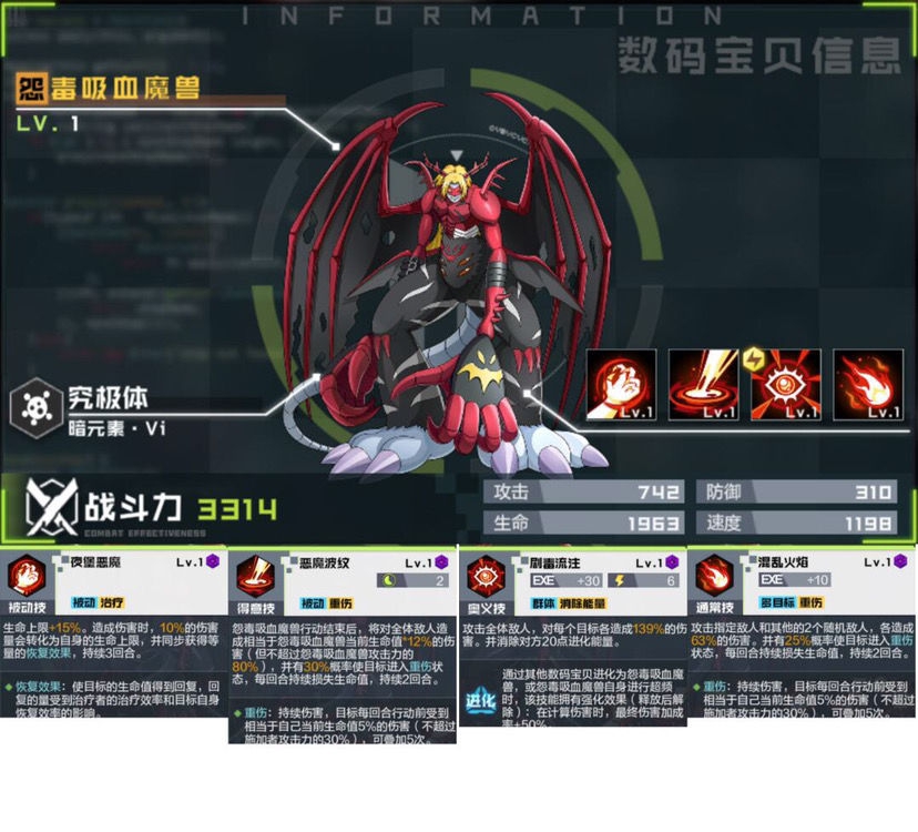 数码宝贝新世纪怨毒吸血魔兽强度评测 怨毒吸血魔兽强不强