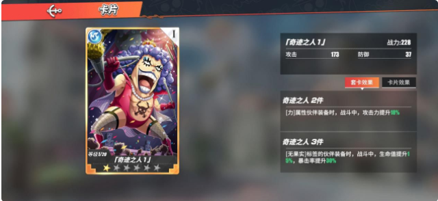 航海王热血航线战鬼瓦帕战意卡怎么选 战鬼瓦帕角色详解