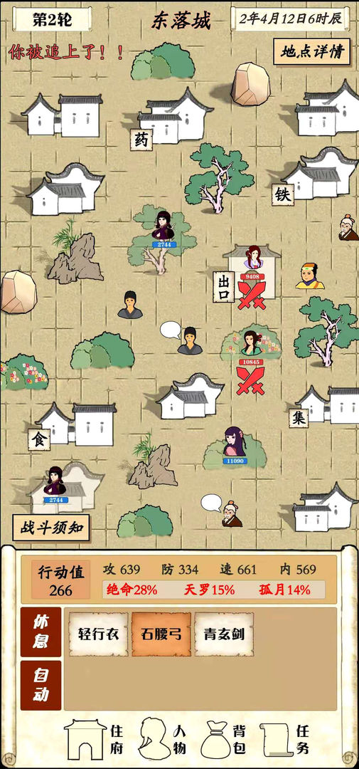 自由侠客录剑门攻略