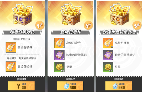航海王热血航线公测开服礼包介绍及购买指南