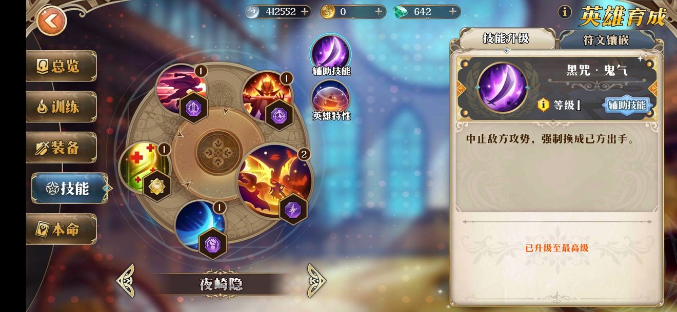 终焉誓约夜崎隐技能介绍 夜崎隐技能效果详解