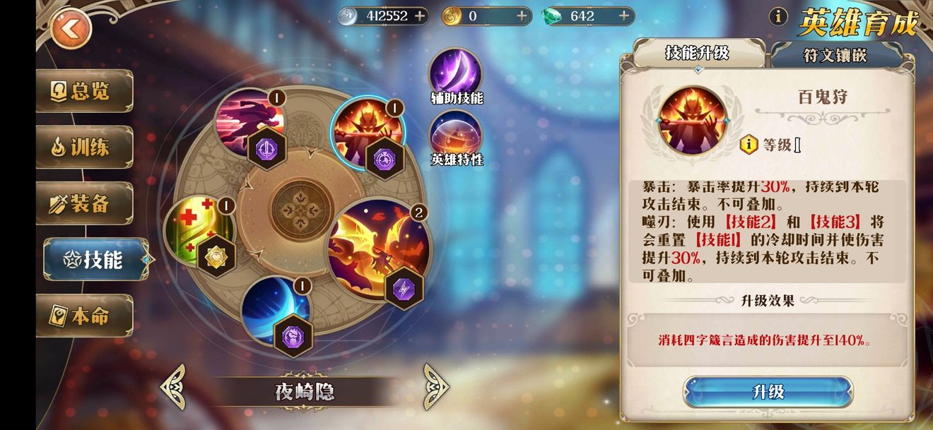 终焉誓约夜崎隐技能介绍 夜崎隐技能效果详解