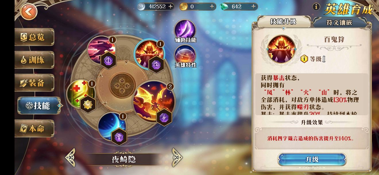 终焉誓约夜崎隐技能介绍 夜崎隐技能效果详解