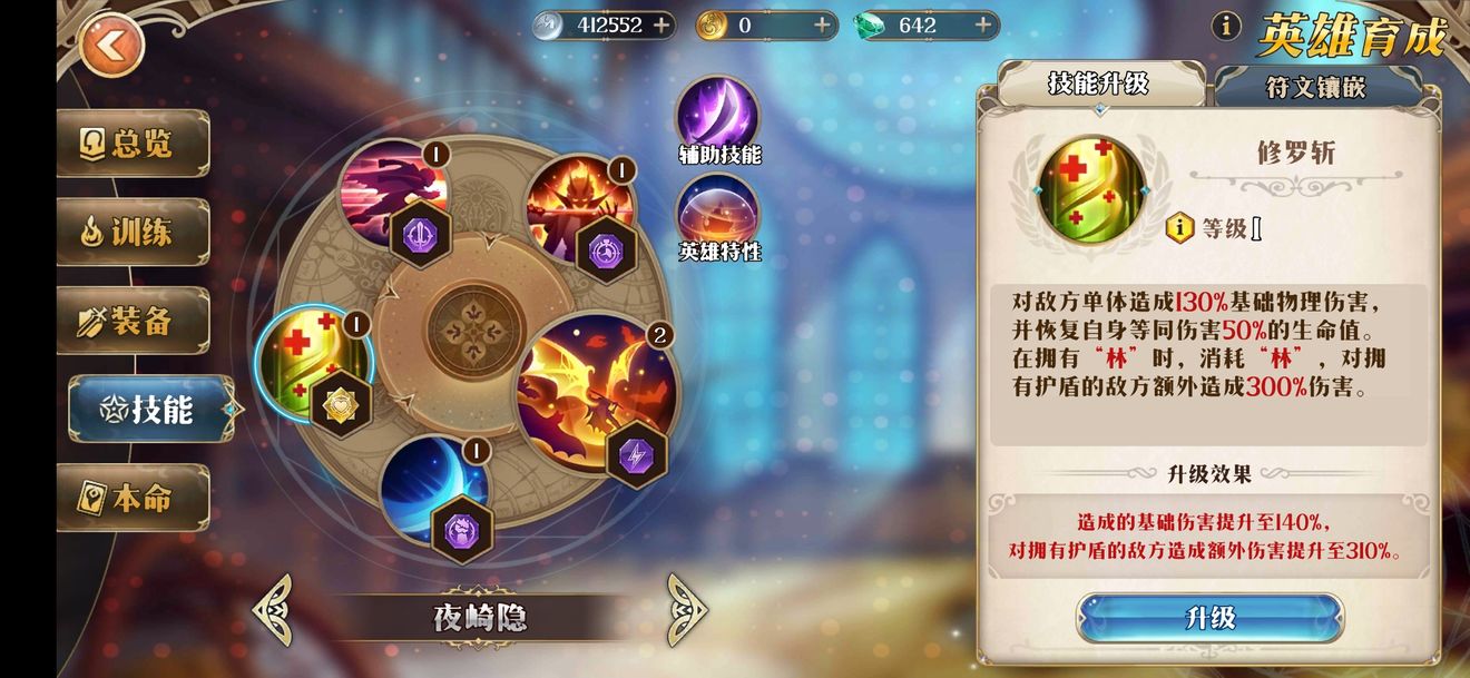 终焉誓约夜崎隐技能介绍 夜崎隐技能效果详解