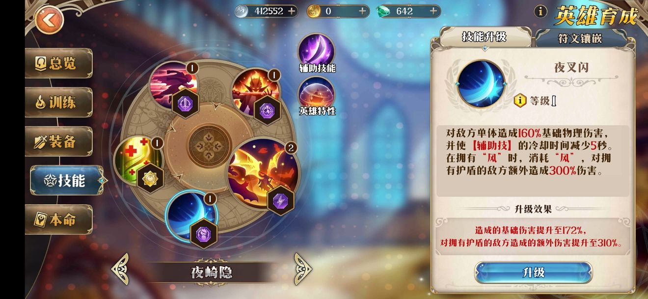 终焉誓约夜崎隐技能介绍 夜崎隐技能效果详解