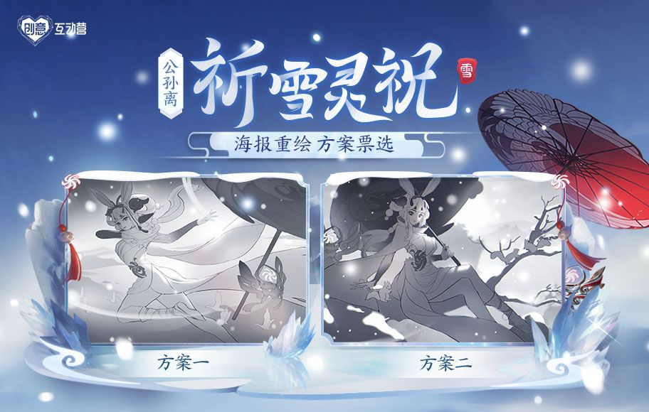 王者荣耀公孙离祈雪灵祝重绘分享 全新方案二选一分享