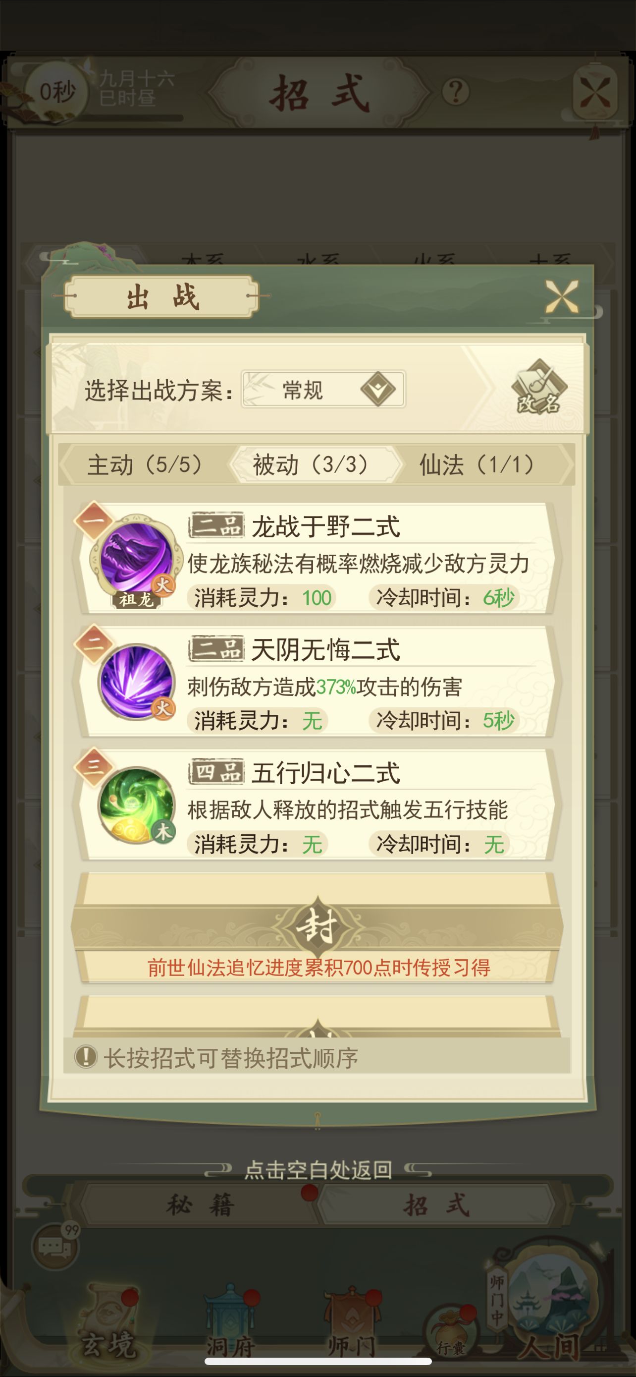 云端问仙微氪前期技能搭配攻略