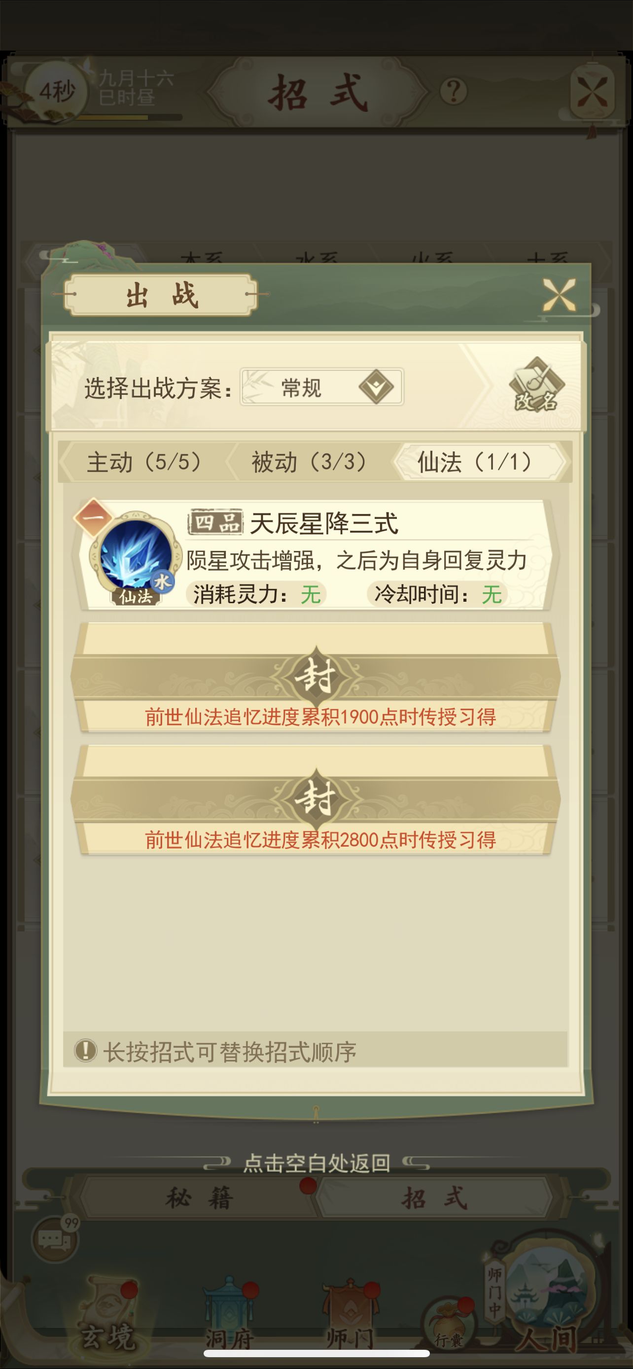 云端问仙微氪前期技能搭配攻略