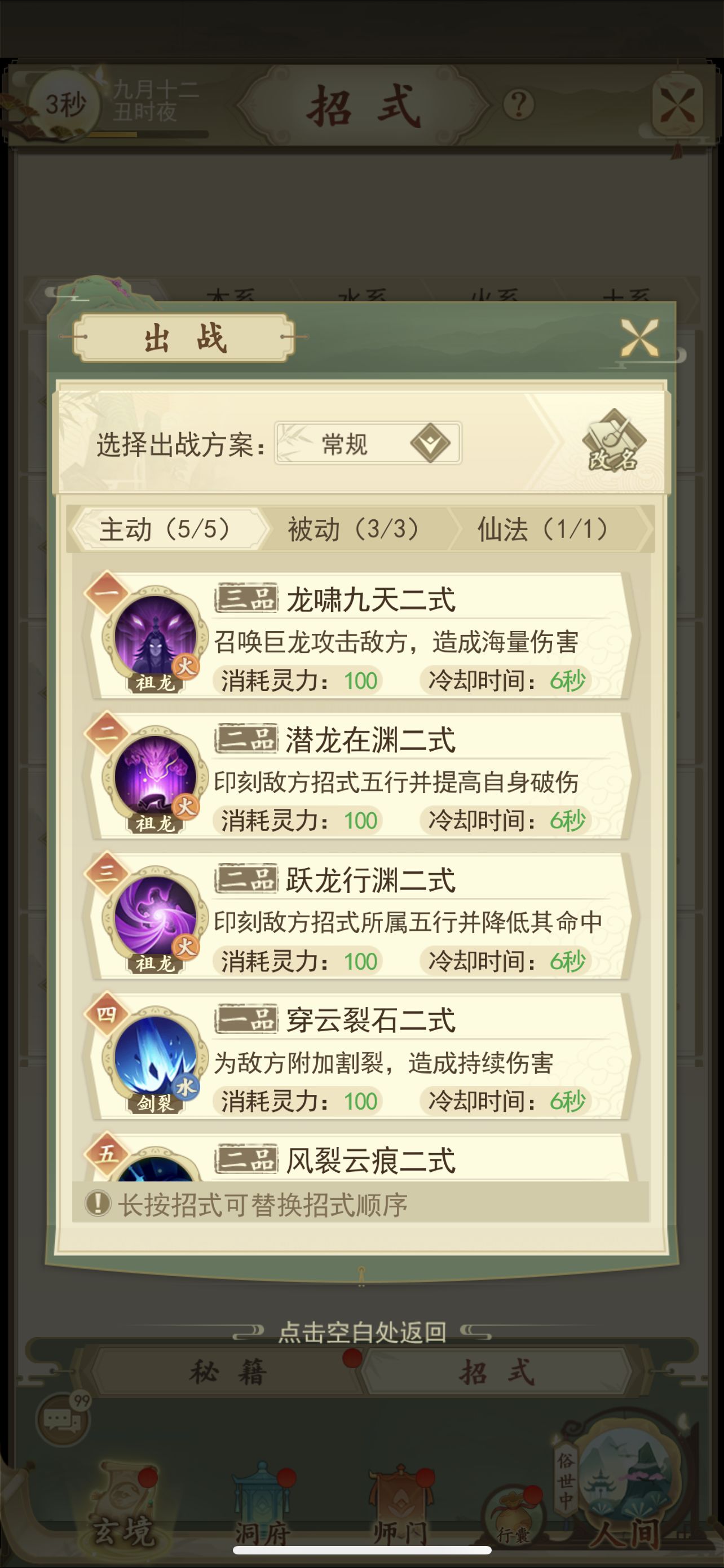 云端问仙微氪前期技能搭配攻略