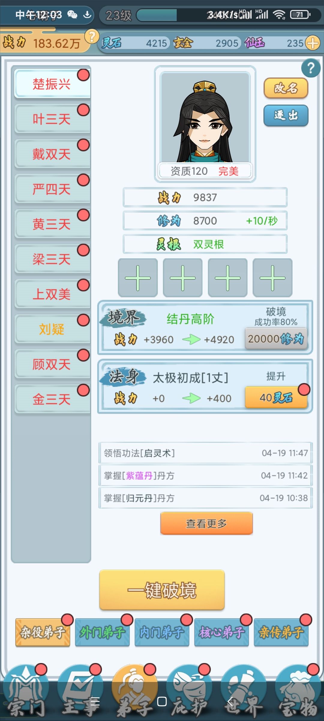 修仙门派模拟器大比晋级战力攻略