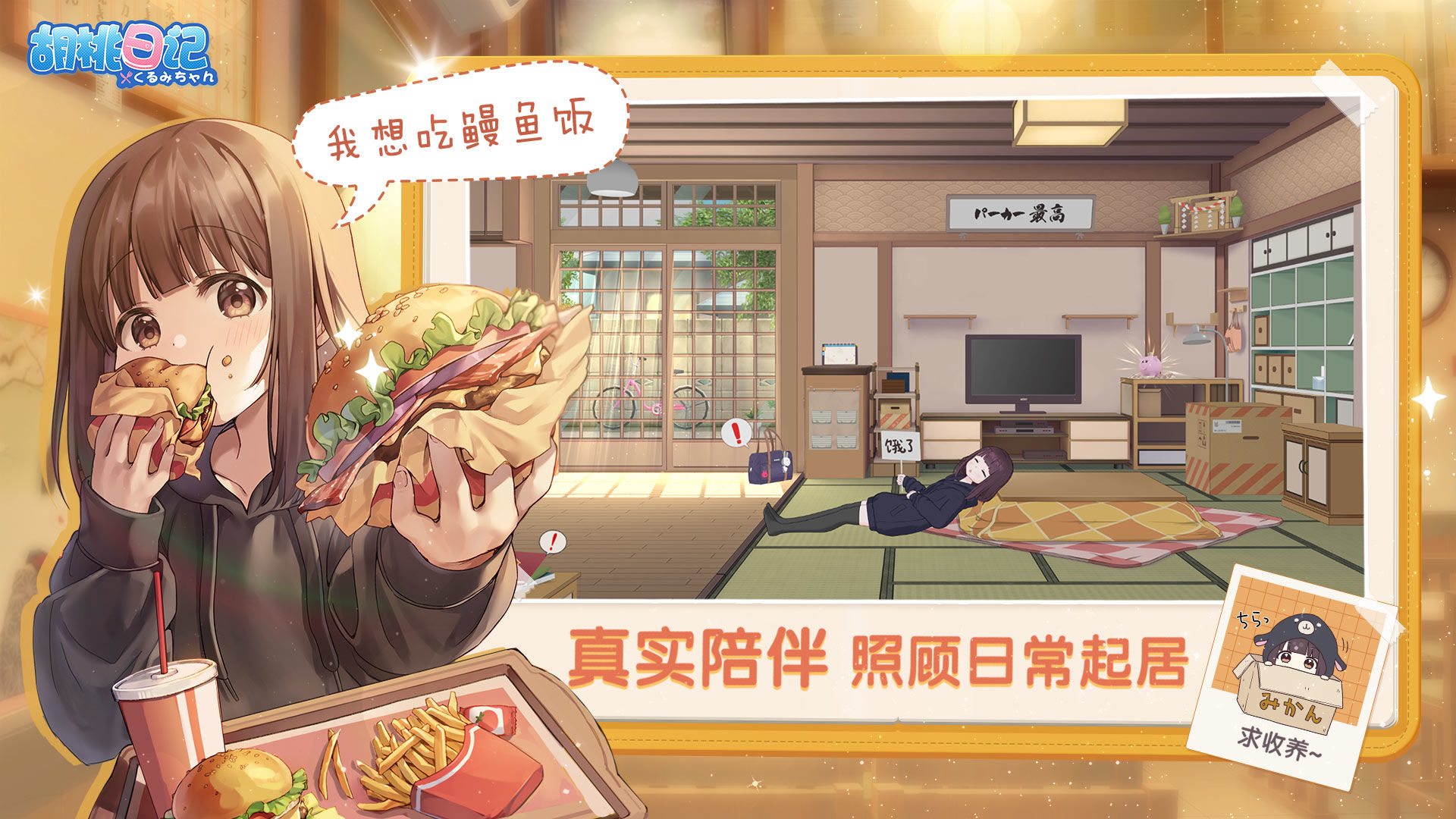 胡桃日记衣服获取大全 免费衣服获取汇总