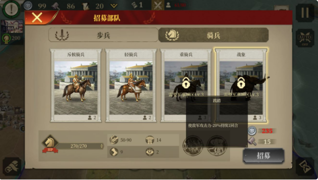 大征服者罗马兵种强度解析 兵种配合技巧分享