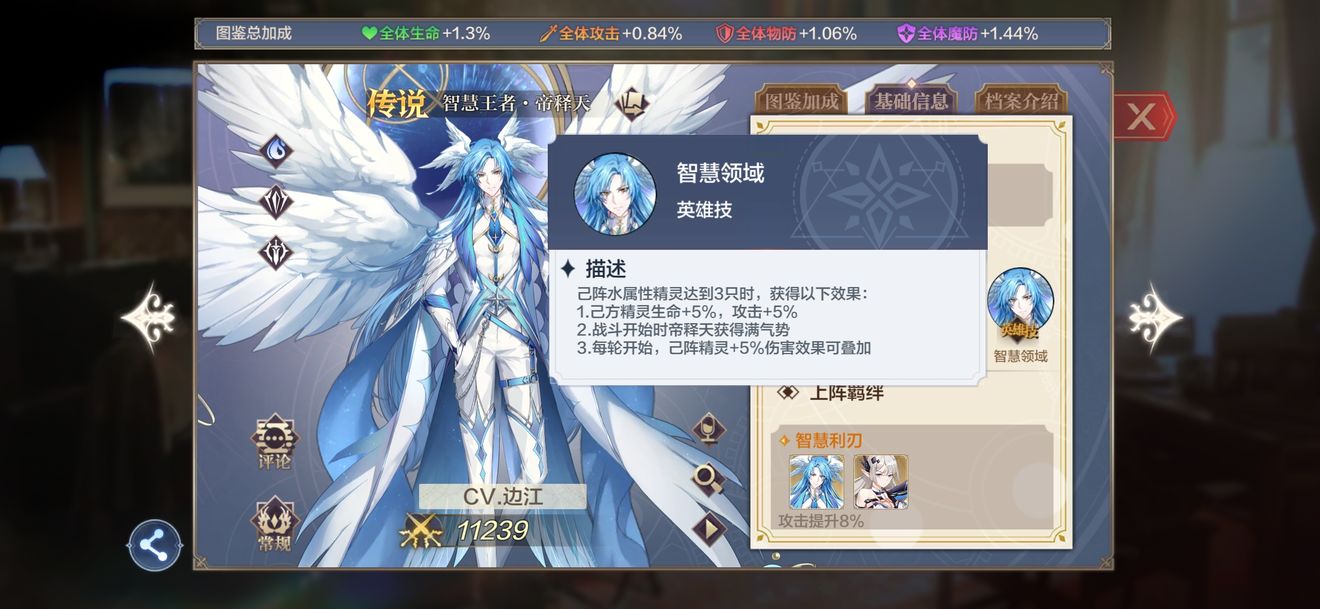 奥奇传说手游智慧之王帝释天技能和阵容搭配分享