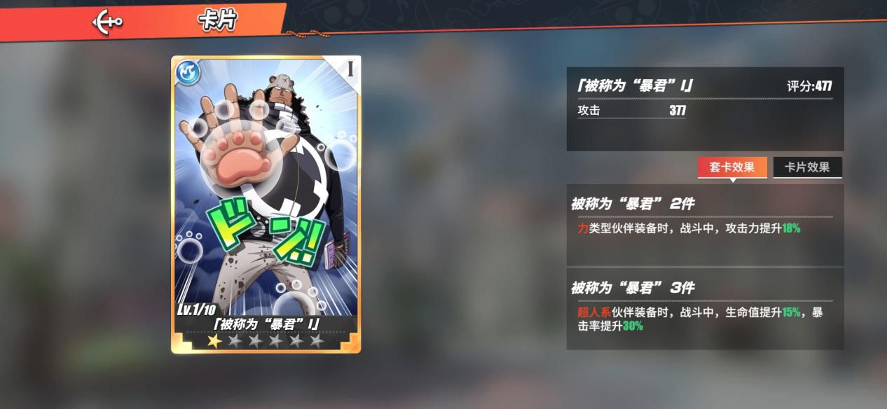 航海王热血航线路飞攻略 路飞战意卡及加点分享