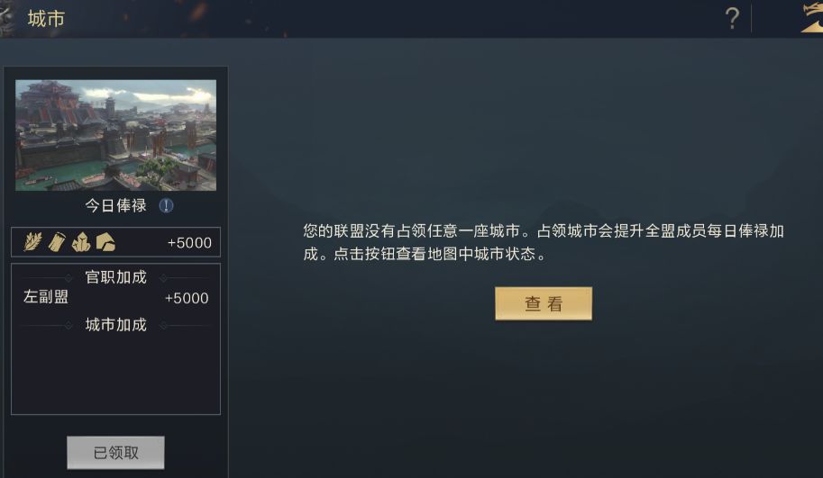 鸿图之下联盟玩法介绍