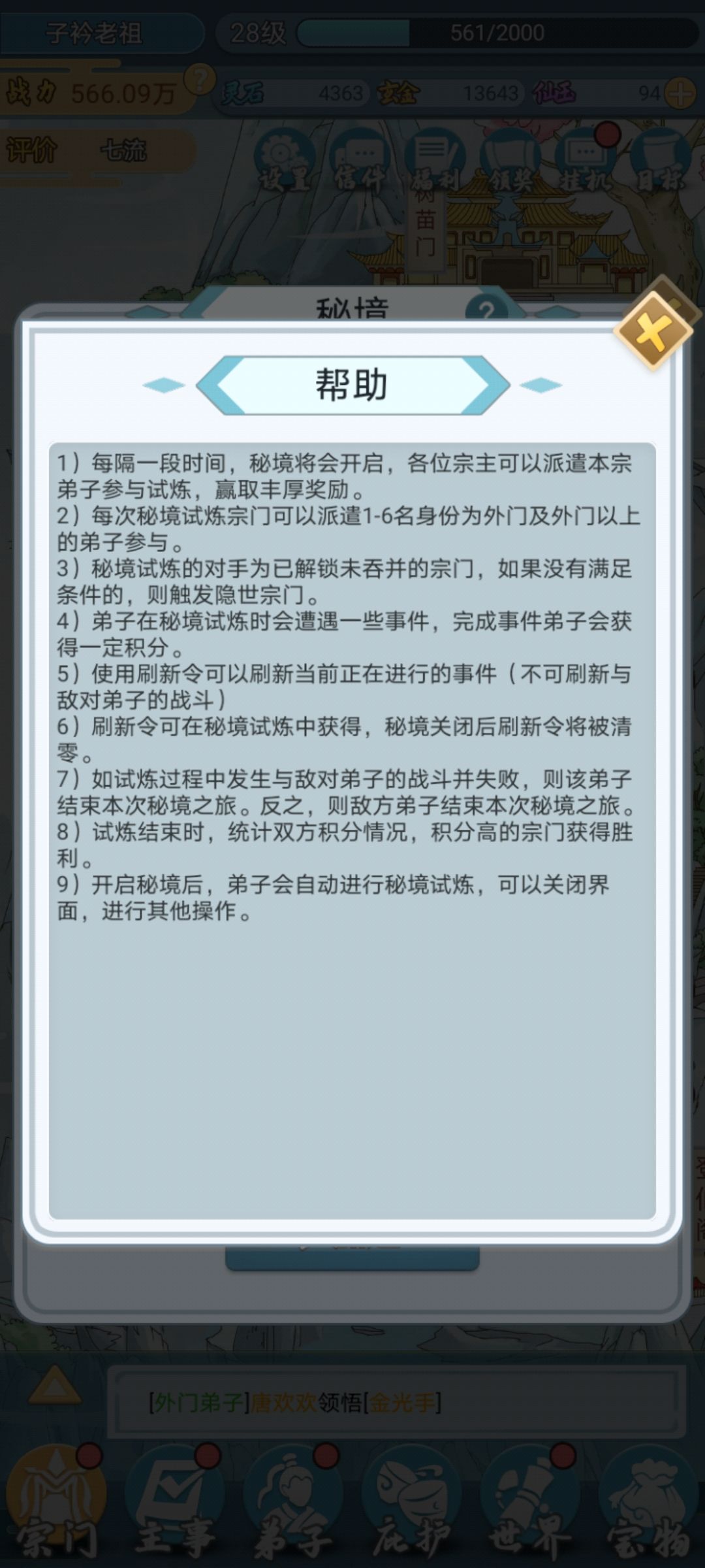 修仙门派模拟器隐士门派打秘境分享
